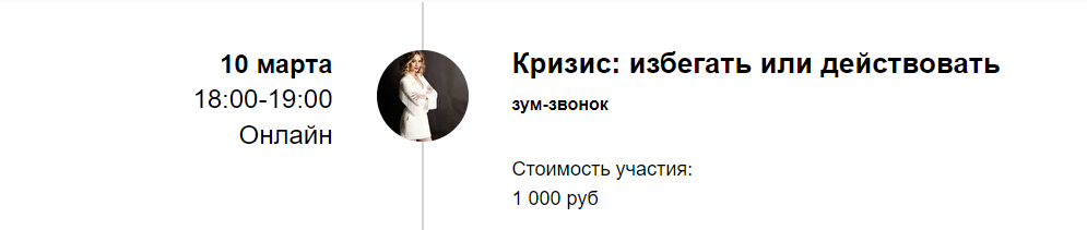 [Кульпина Марина] Кризис: избегать или действовать (2022)