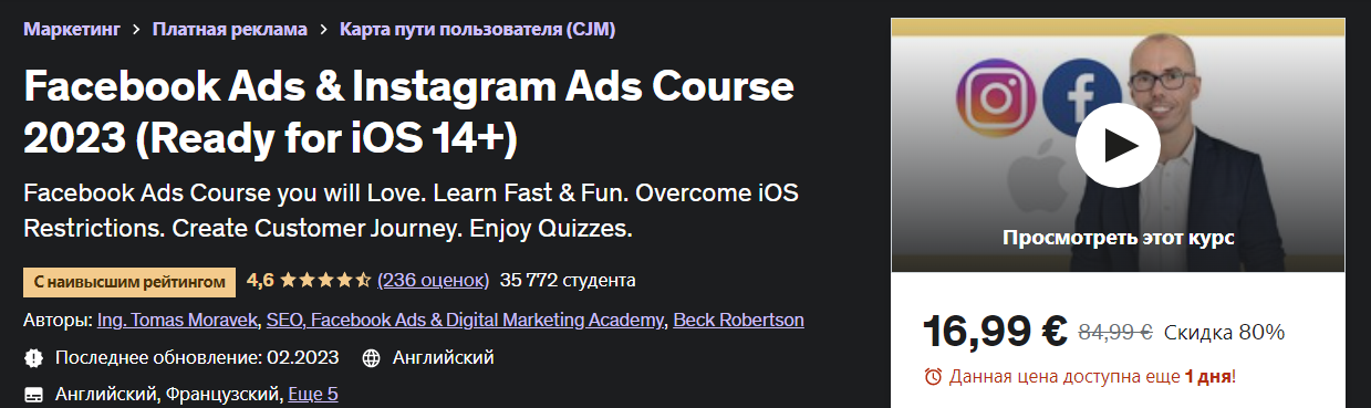 [Udemy] Facebook Ads & Instagram Ads (2023)