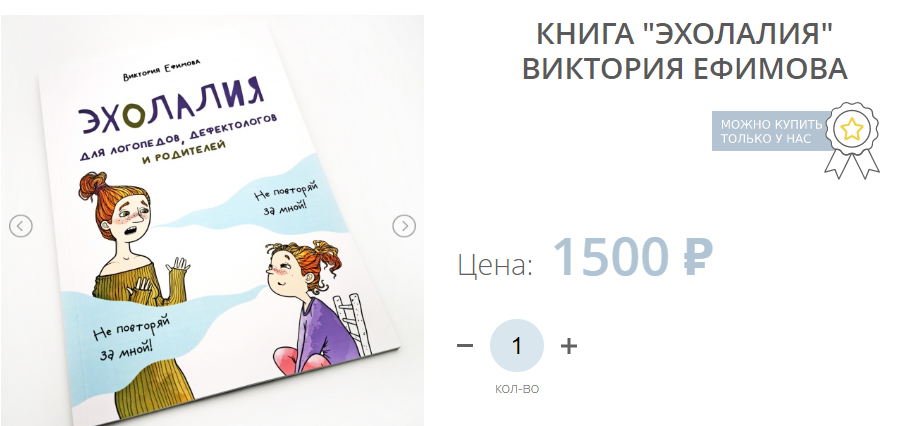 [Виктория Ефимова] Книга «Эхолалия» (2021)