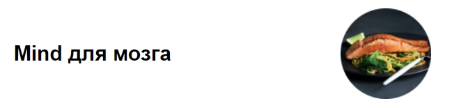 [УОМ] Mind для мозга (2024)