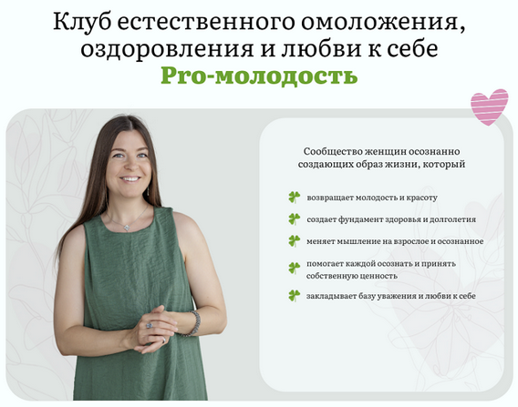 [Наталья Баньяц] Pro-молодость: «Энергия и метаболизм». Март (2025)