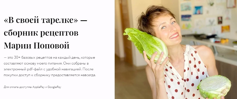 [smartmanya] «В своей тарелке» — сборник рецептов Марии Поповой (2021)