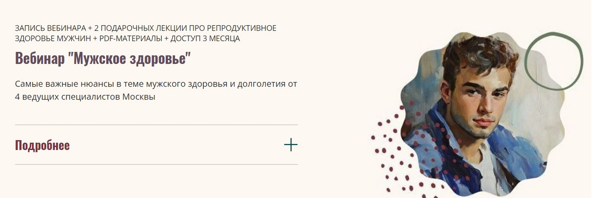 [Элисо Джобава, Инна Ильина, Наталья Арбатская, Вячеслав Зурабов] Мужское здоровье (2025)