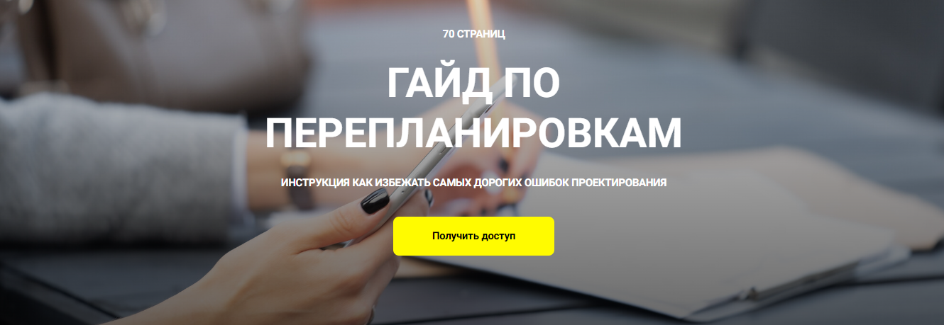 [Кристина Чемелова] Гайд по перепланировкам (2024)