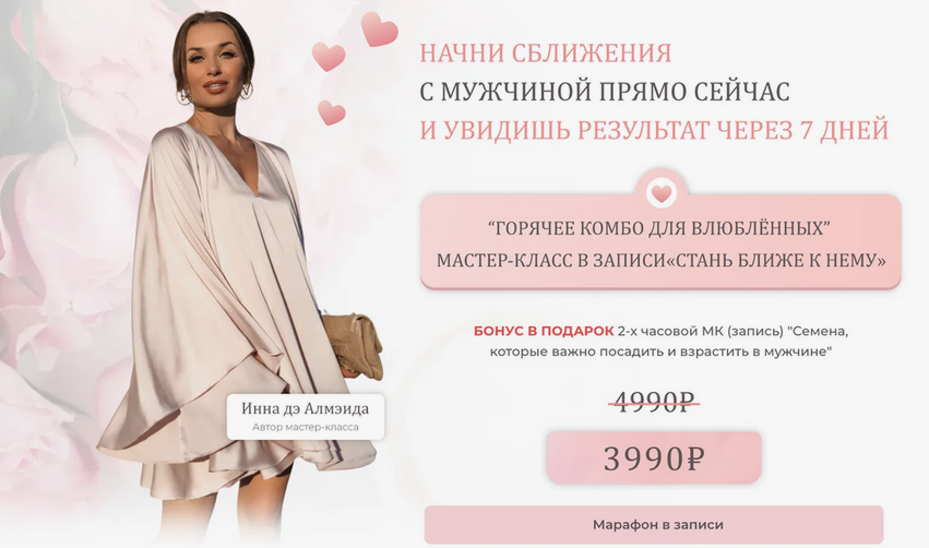 [Inna de Almeida] [Ladies School] Стань Ближе к нему (2024)