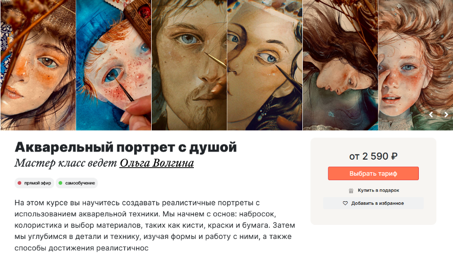 [Ольга Вольгина] [lectoroom] Акварельный портрет с душой (2024)