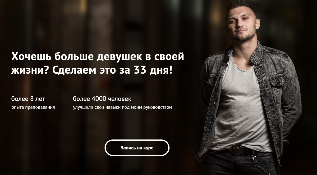 [Александр Панферов] Курс по соблазнению (2023)