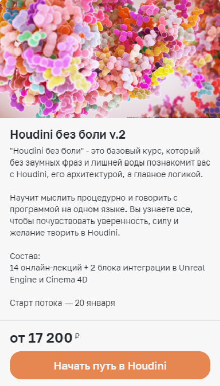 [Алексей Солодовников] [Вольница] Houdini без боли v.2 (2024)