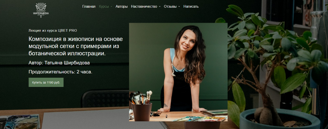 [Татьяна Ширбидова] [Watermedia] Композиция в живописи на основе модульной сетки (2024)