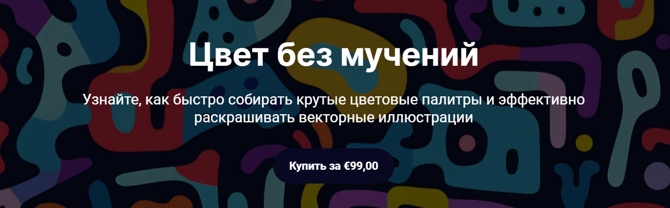 [Ольга Захарова] Цвет без мучений (2023)