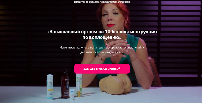 [Юлия Агапитова] Вагинальный оргазм на 10 баллов: инструкция по воплощению (2024)