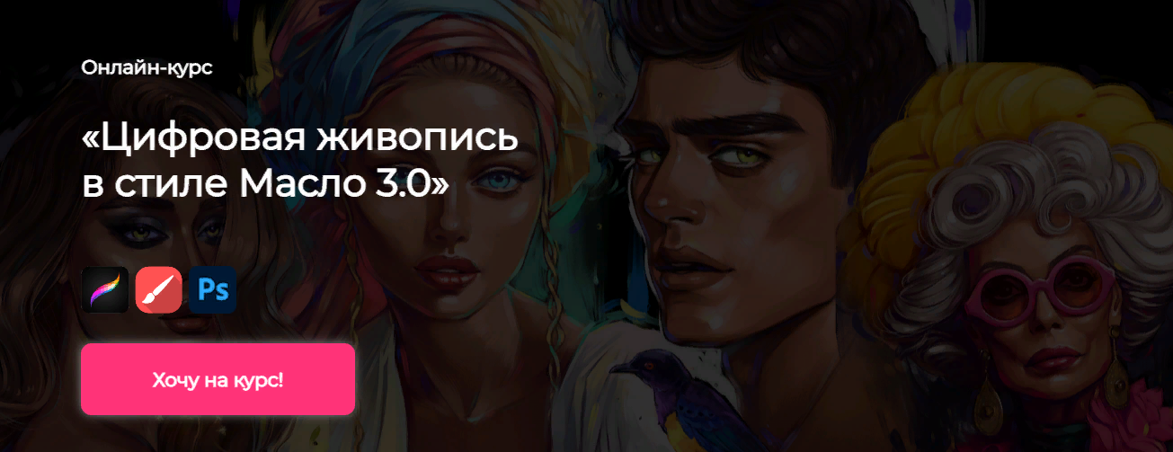 [andrushok.school] Яна Андрушок - Цифровая живопись в стиле Масло 3.0 (2023)