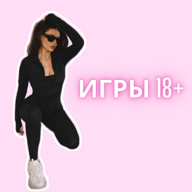 [Lora.Kava] Игры 18+ (2024)