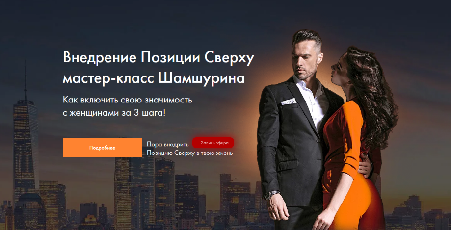 [Владимир Шамшурин] Внедрение позиции сверху (2024)