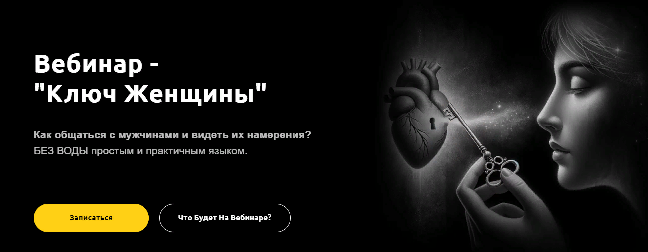 [Артем Репецкий] Ключ женщины (2024)