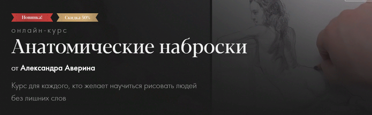 [Akademika] Александр Аверин - Анатомические наброски (2023)