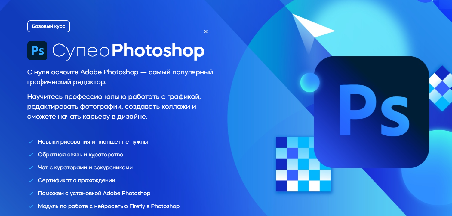 [VideoSmile] Дмитрий Кузнецов - Супер Photoshop (2023)
