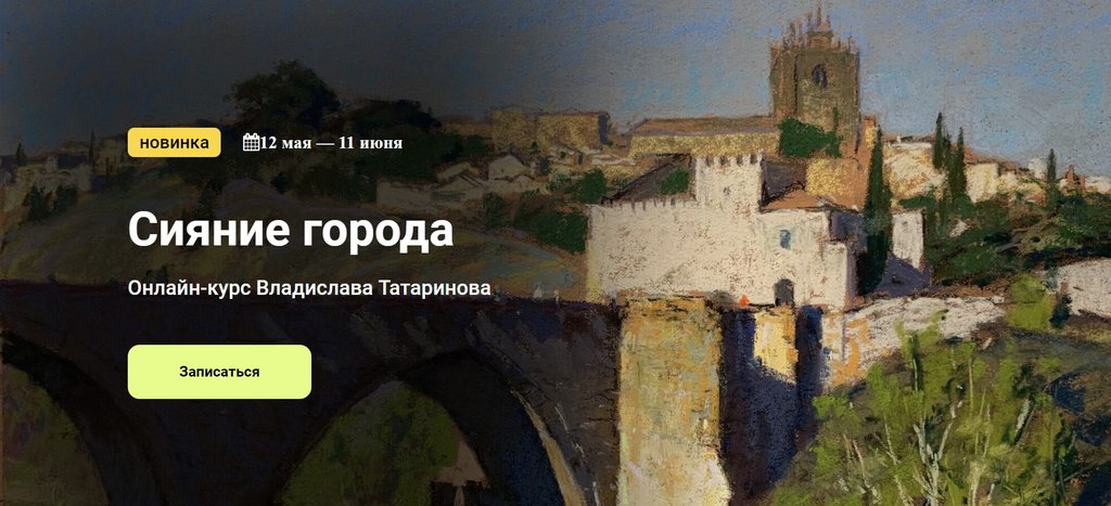 [Kalacheva School] Владислава Татаринова - Сияние города (2023)