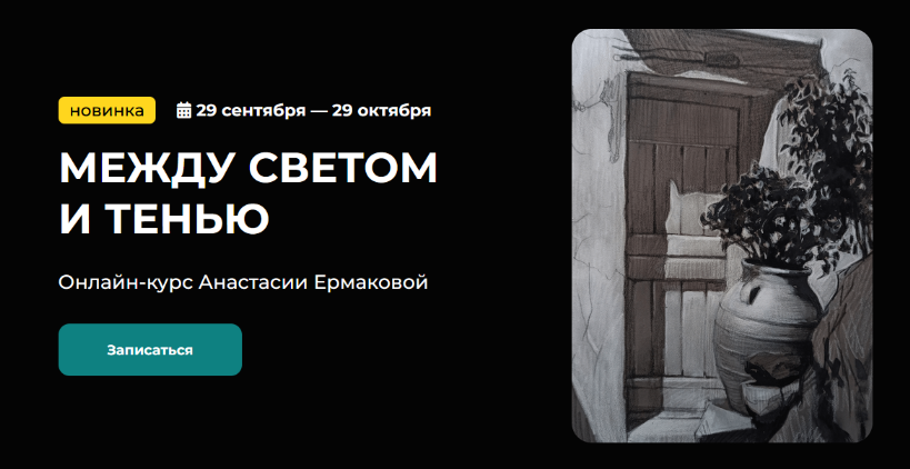 [Анастасия Ермакова]  [KalachevaSchool] Между светом и тенью (2023)