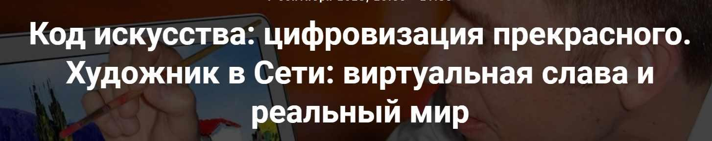 [Точка интеллекта] Армен Апреcян - Код искусства: цифровизация прекрасного. Художник в Сети - виртуа