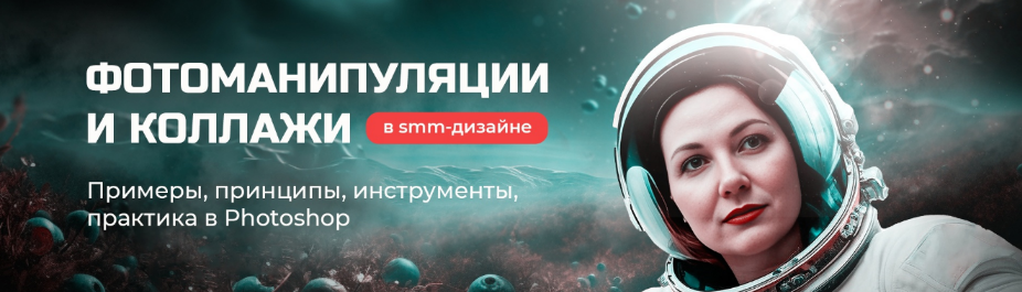 [Таня Иванова] [Черничный паблик] Фотоманипуляции и коллажи в SMM-дизайне (2023)