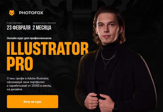 [Ростислав Литвицкий] [Photofox] Illustrator PRO (2023)