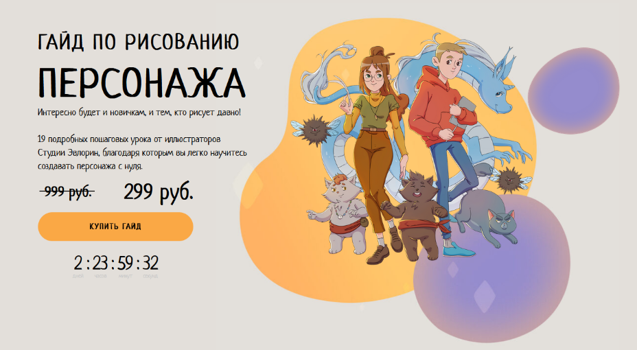 [Эвлорин] Гайд по рисованию персонажа (2022)