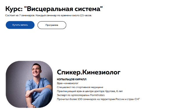 [Кирилл Копыльцов] Висцеральная система (2023)