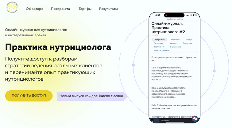 [Ольга Евдокимова] Онлайн журнал Практика нутрициолога №4 (2025)
