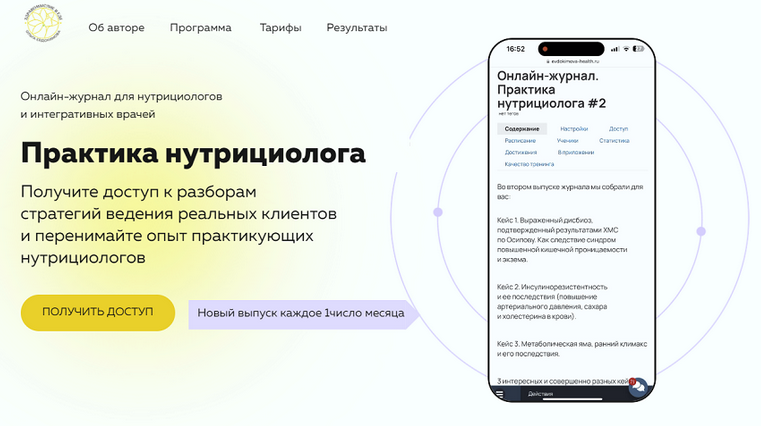 [Ольга Евдокимова] Онлайн журнал Практика нутрициолога №2 (2025)
