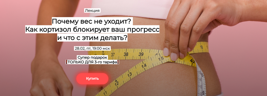 [В.Подрубаев] Почему вес не уходит? Как кортизол блокирует ваш прогресс и что с этим делать? (2025)