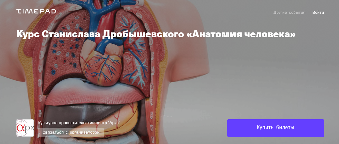 [Станислав Дробышевский] [Архэ] Анатомия человека. Лекция 5. Миология: мышцы (2024)