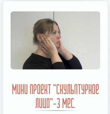 [Екатерина Брагина] Скульптурное лицо (2024)