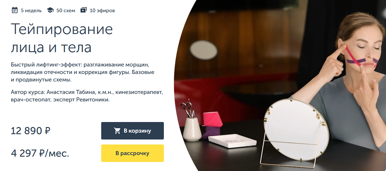 [Анастасия Табина, Анастасия Дубинская] [Ревитоника] Тейпирование лица и тела (2024)