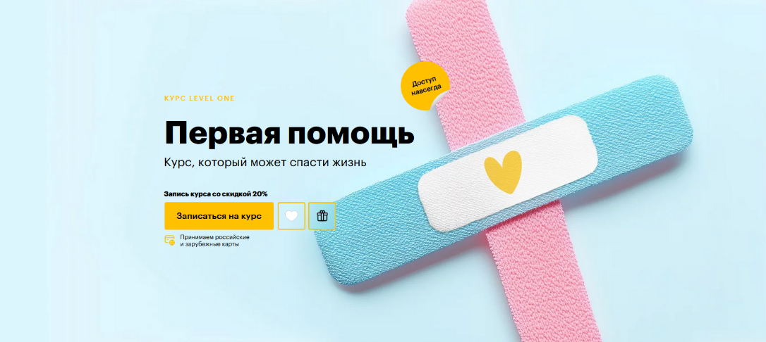 [Дмитрий Шелег] [Level One] Первая помощь: Курс, который может спасти жизнь (2024)