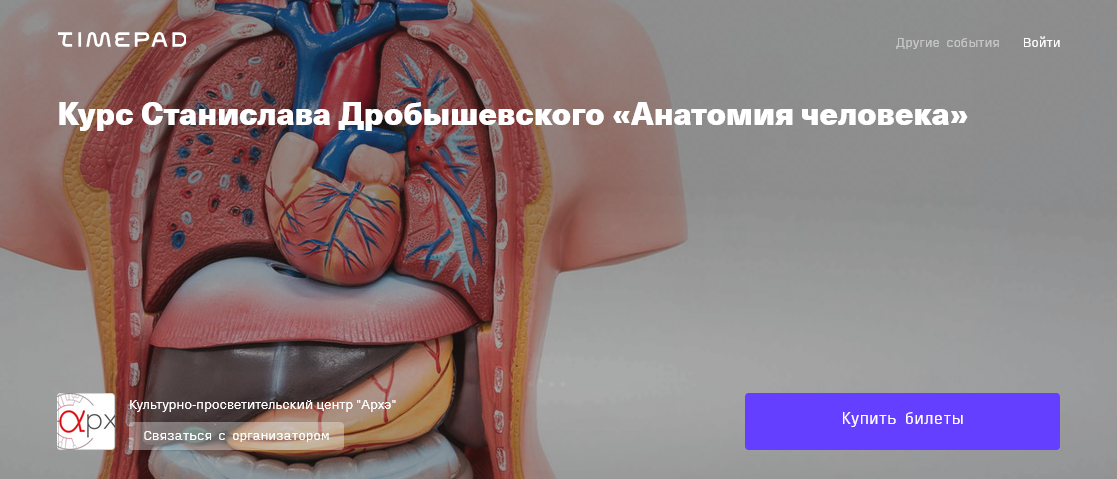 [Станислав Дробышевский] [Архэ] Анатомия человека. Лекция 3. Посткраниальный скелет (2024)