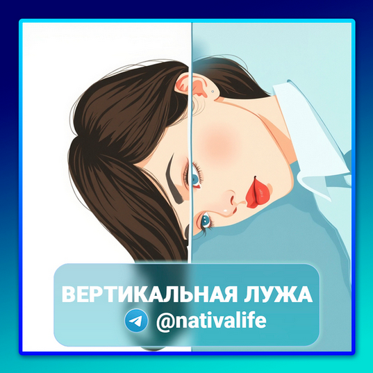 [Виктория Самира] [nativalife] Вертикальная лужа (2024)