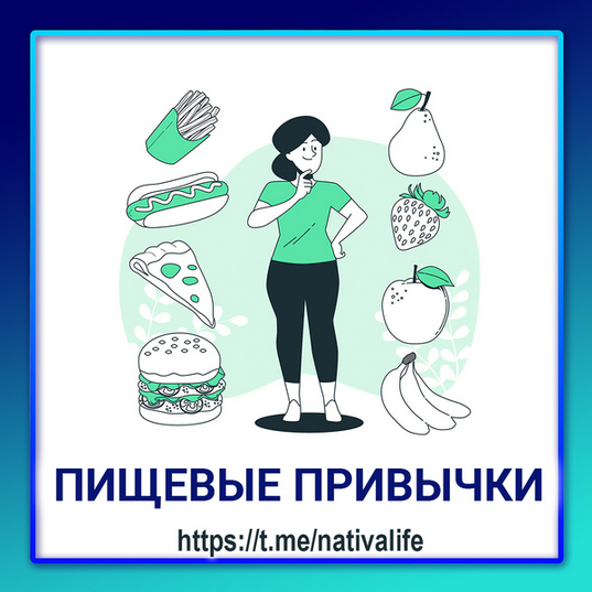 [Виктория Самира] Пищевые привычки. Как они формируются, меняются и куда исчезают (2024)