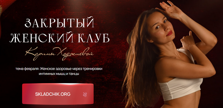 [Карина Ходжиева] Клуб Карины Ходжиевой. Все тренировки с Января по Июль (2024)