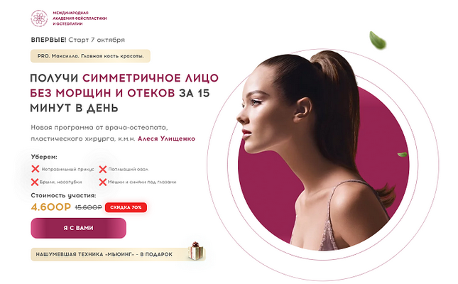 [Алесь Улищенко] [МАФО] PRO Максилла. Главная кость красоты (2024)