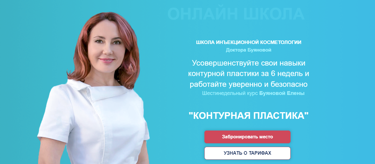 [Елена Буянова] Контурная пластика (2023)