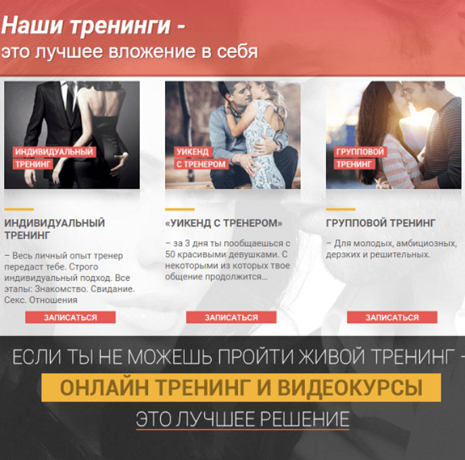 [Владимир Шамшурин] Пикап тренинги: знакомства, свидания, отношения (2023)