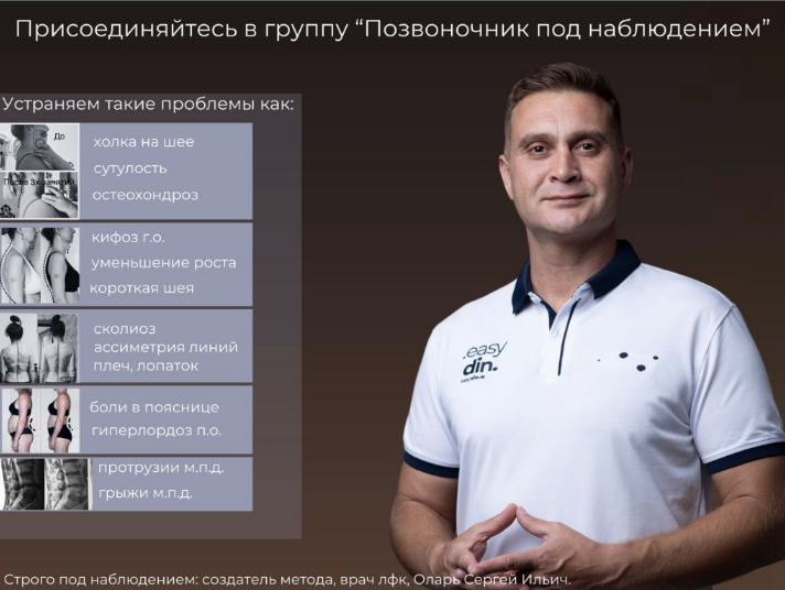 [Сергей Оларь] Позвоночник под наблюдением (2024)