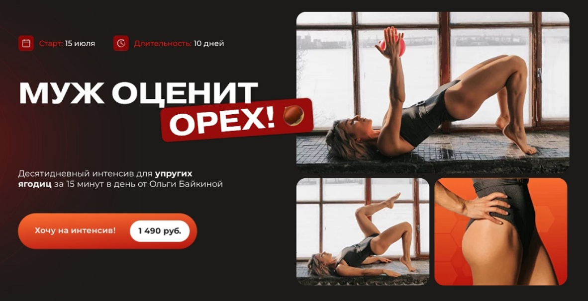 [Ольга Байкина] Муж оценит орех (2024)