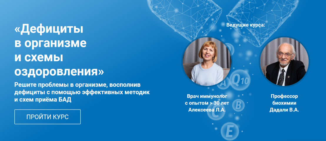 [Владимир Дадали, Лия Алексеева] Дефициты в организме и схемы оздоровления (2024)