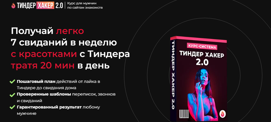 [Даян Гаитбаев] Тиндер Хакер 2.0 (2021)