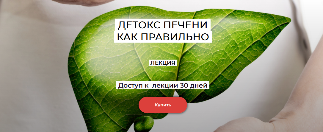 [Валерий Подрубаев] [humberto 2.0] Детокс печени (2024)