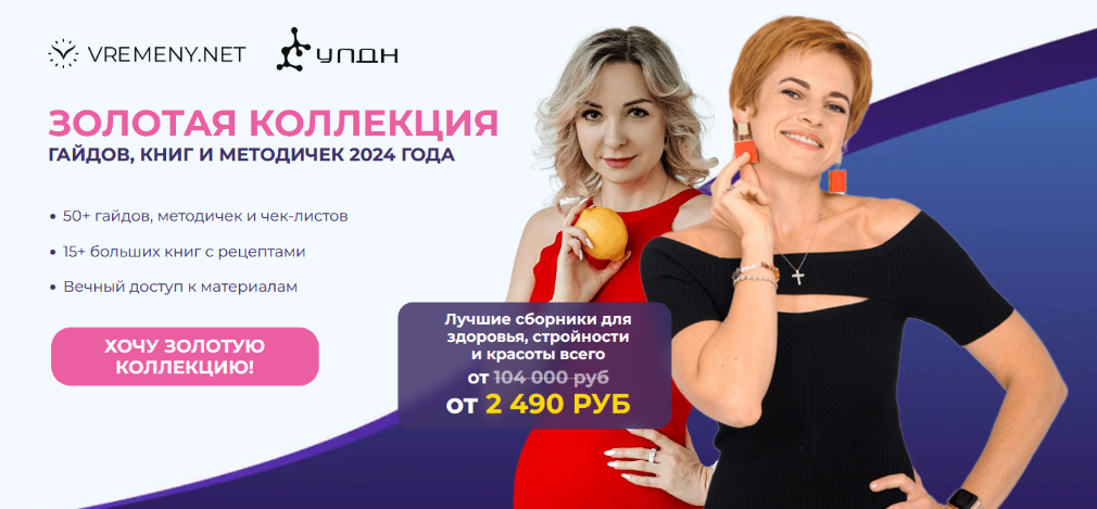 [Ю. Этлис, К. Пустовая, Р. Романенко] Золотая коллекция гайдов, книг и методичек. Тариф 3 (2024)