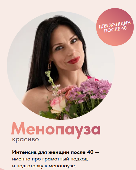 [Татьяна Гшвенд] Менопауза красиво (2024)