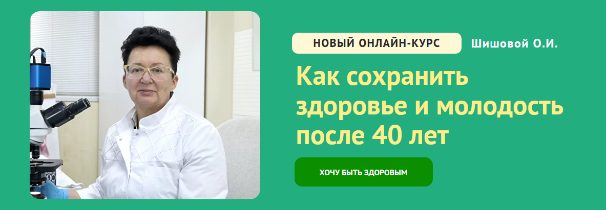 [Ольга Шишова] [Код здоровья] Как сохранить здоровье и молодость после 40 лет (2024)